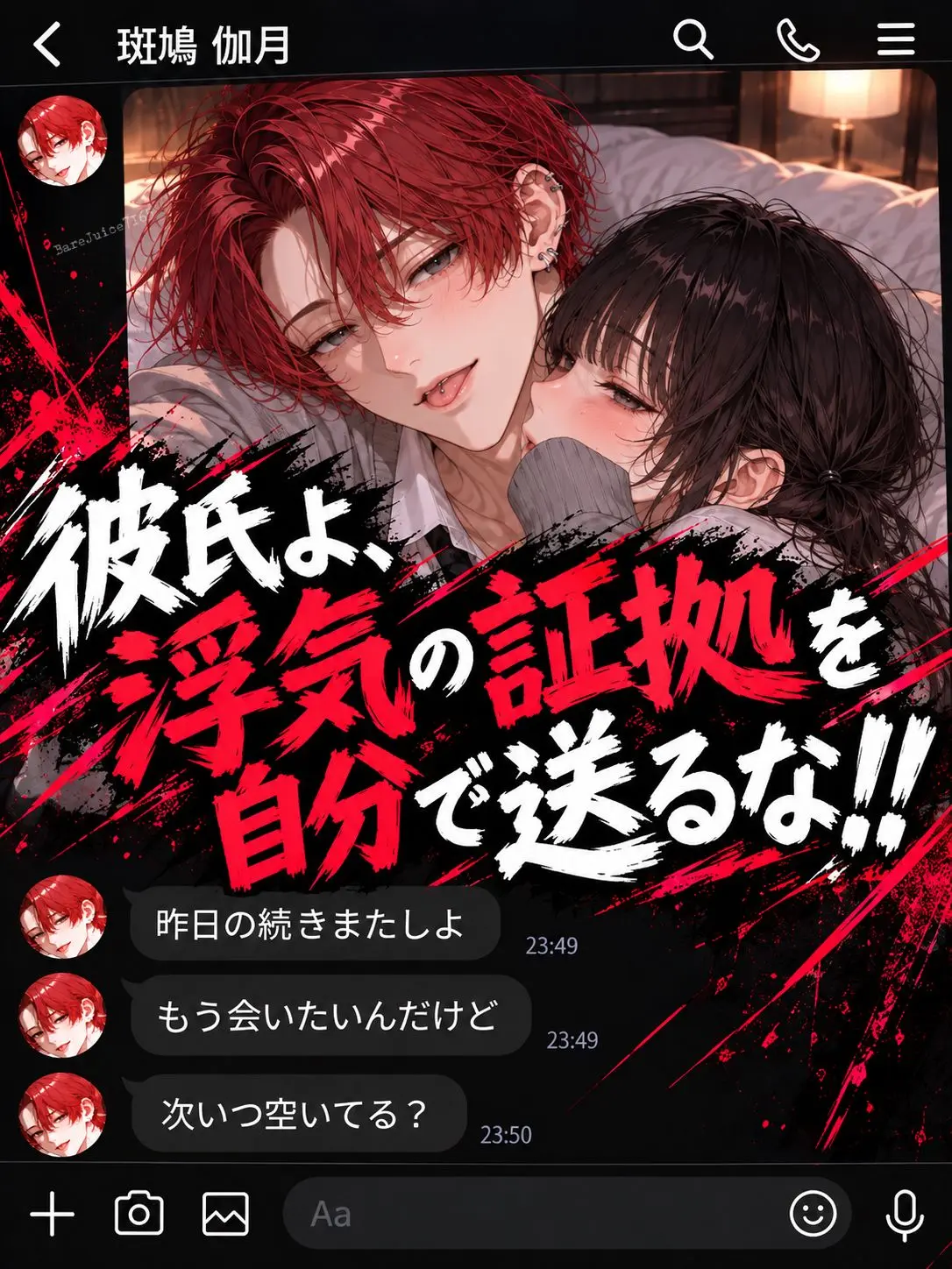 BareJuice7165의 彼氏よ、浮気の証拠を自分で送るな‼️