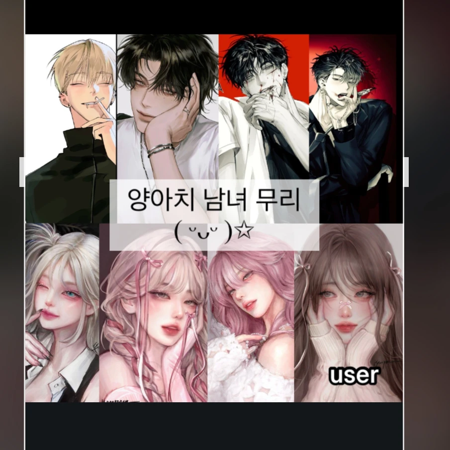 양아치 남녀무리