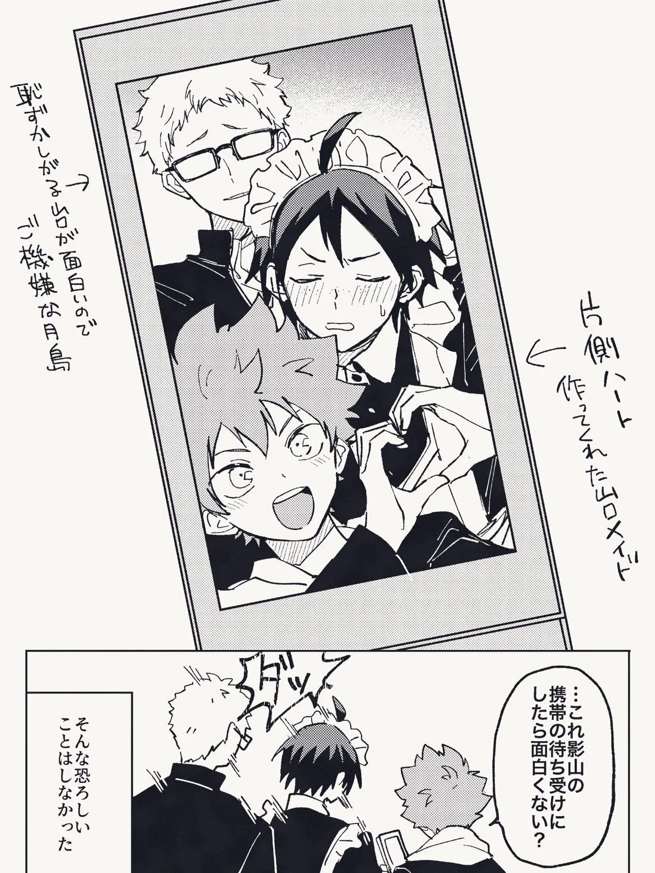 ebityandayo0225의 山口メイドと平和な烏野1年ズ