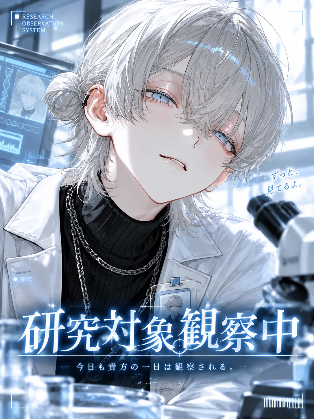 na___ha___의 研究対象観察中