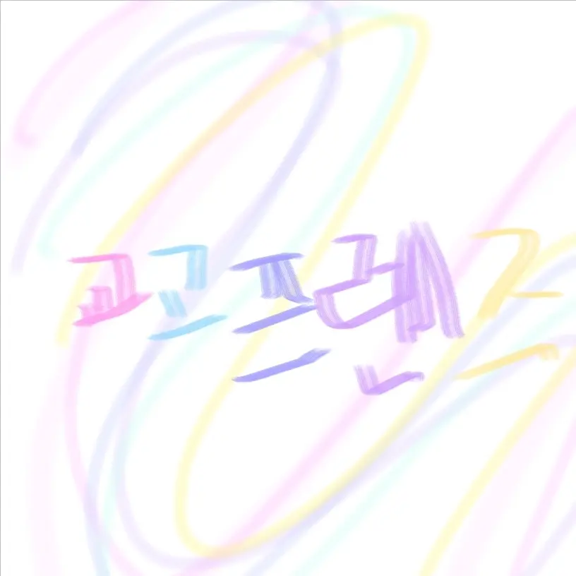 Srhjrjr의 고고프렌즈(여우포함