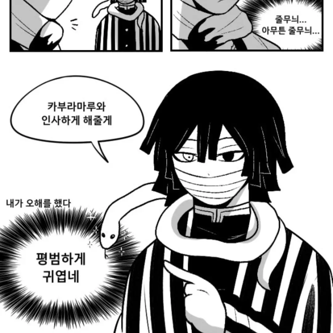 demonsillayer의 오바나이, 사네미랑 동거