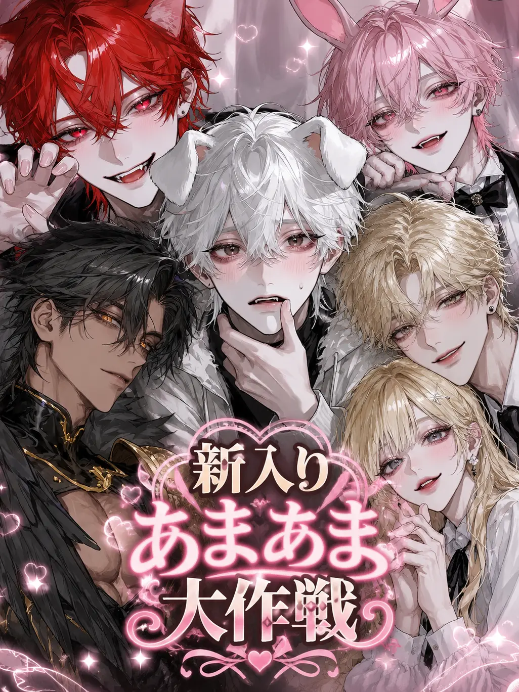 ganq_06.nayy의 新入り甘々大作戦