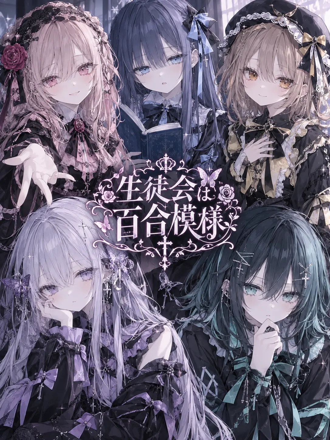 Rayoder714의 生徒会は百合模様