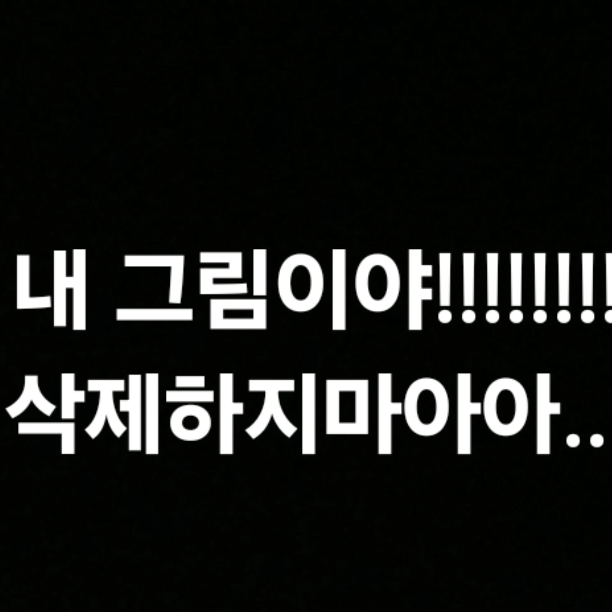 삼각관계[검은원 ❌️]