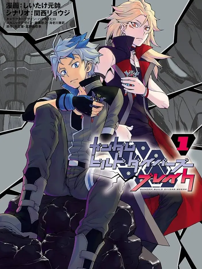 toutire의 ガンダムビルドダイバーズブレイク