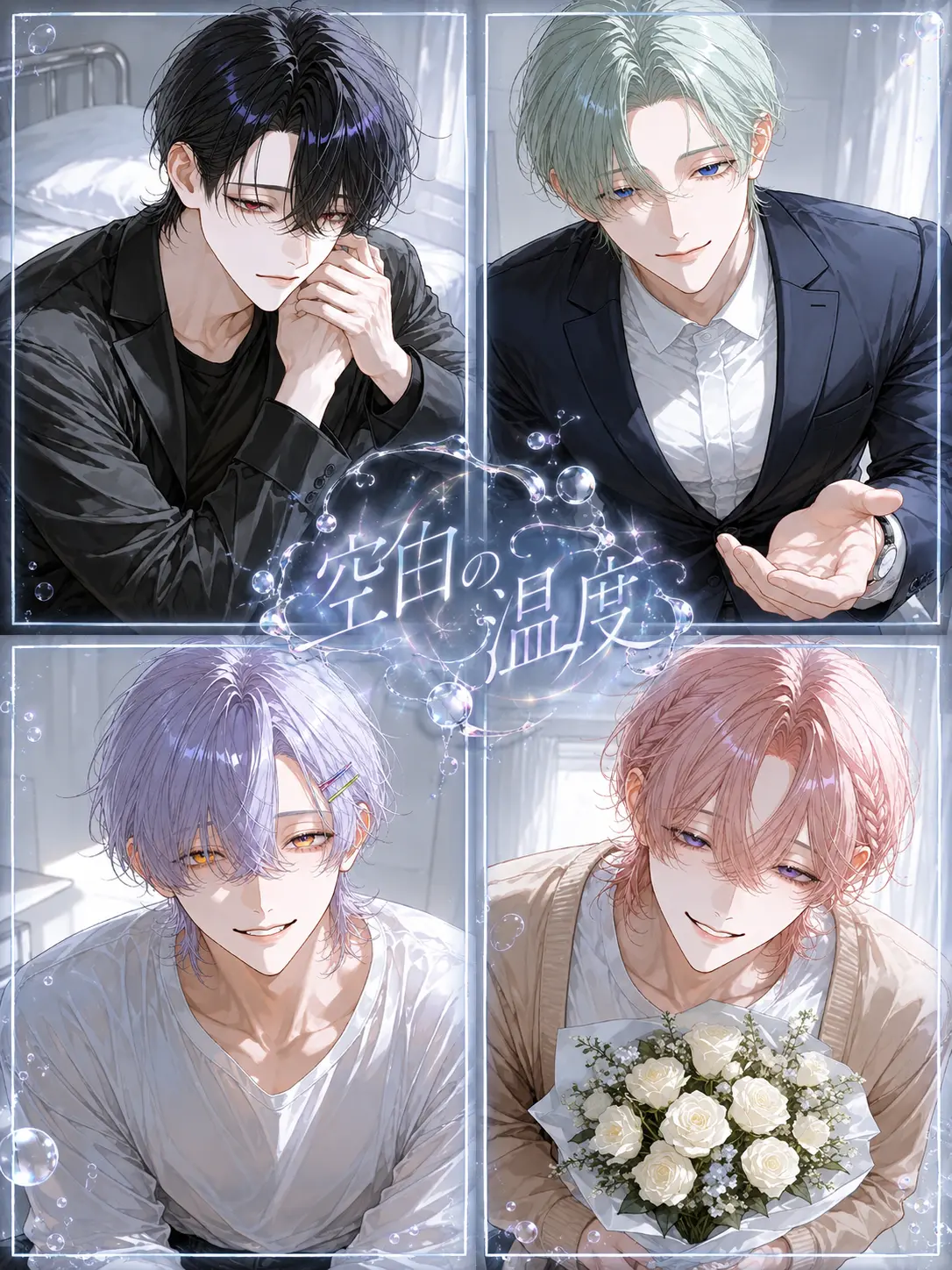 GayVeery0225의 空白の温度