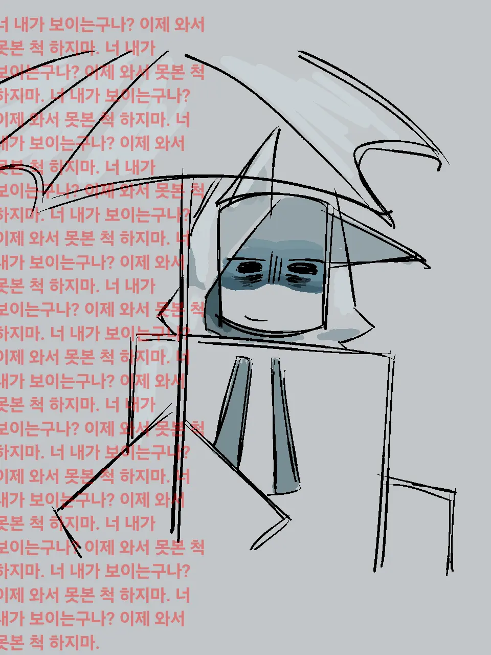 Hwalhyang의 "너 내가 보이지?"