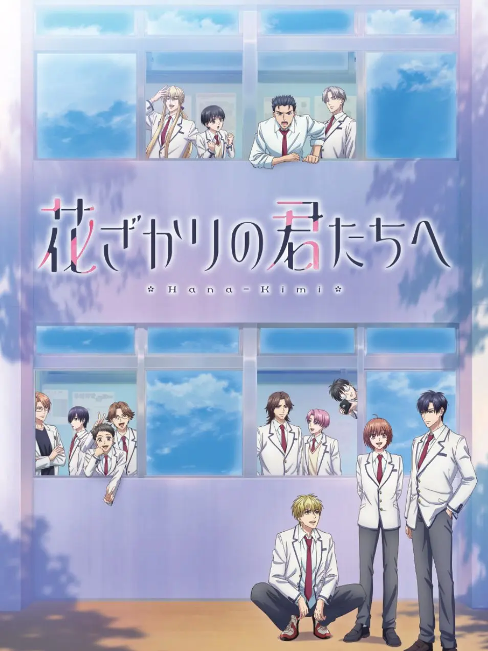 PrimIdol1283의 花ざかりの君たちへ