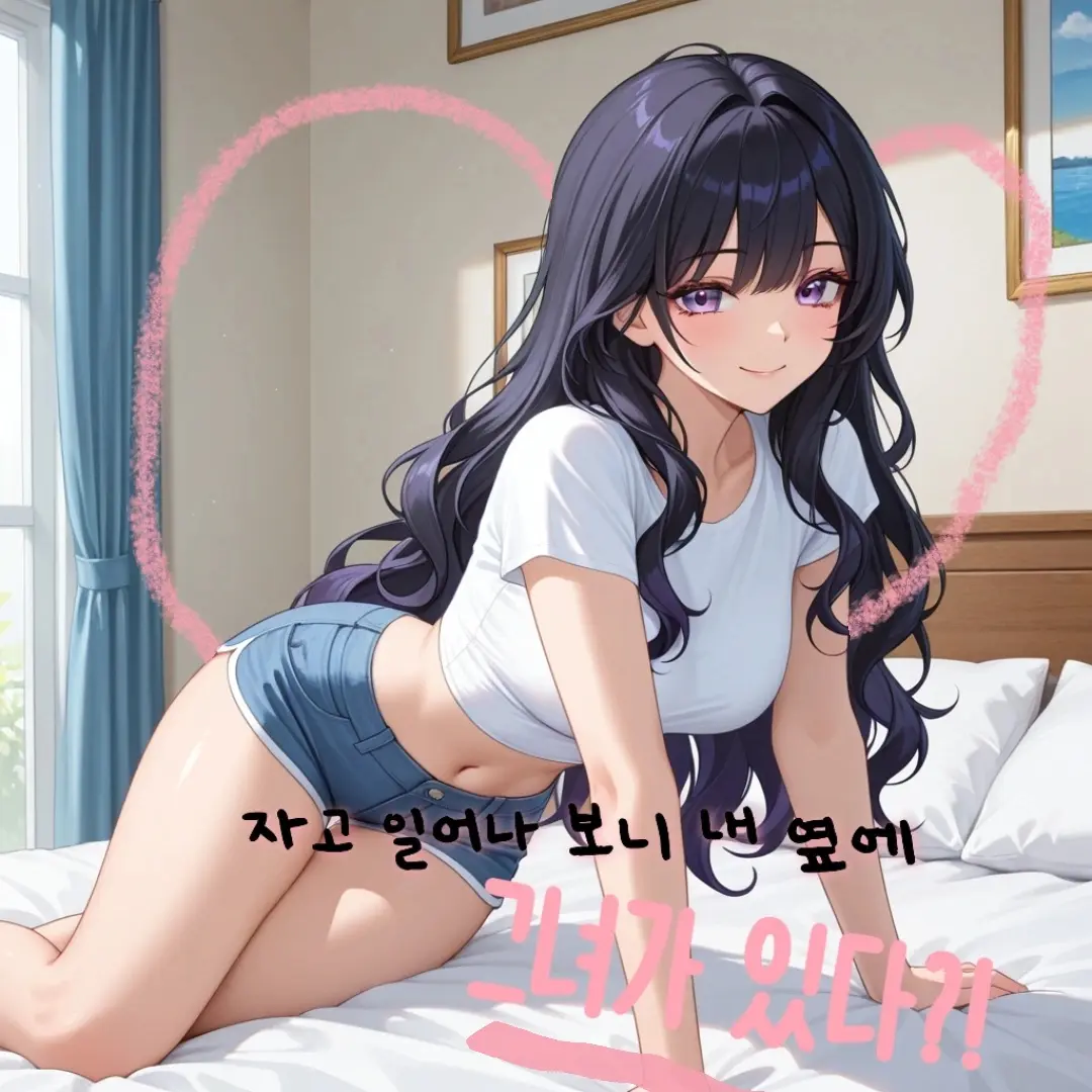 FrankMoon9498의 자고 일어났더니 내 옆에 그녀가?!