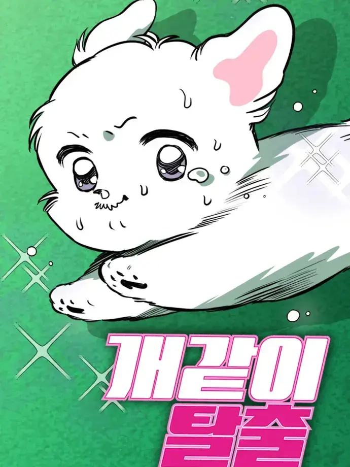 EUING_heheh의 7ㅐ같이 탈출