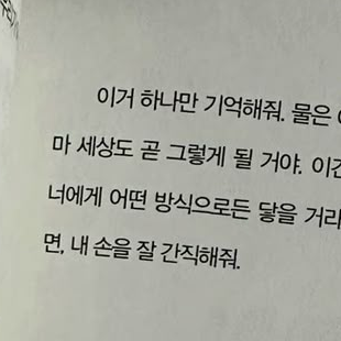 니가 싸이코패스든 뭐든 너만 사랑할게 대표 이미지