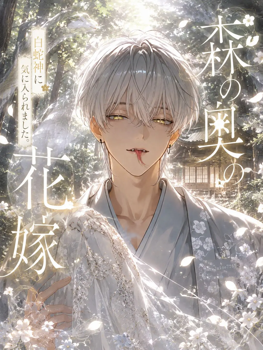 BareJuice7165의 森の奥の花嫁