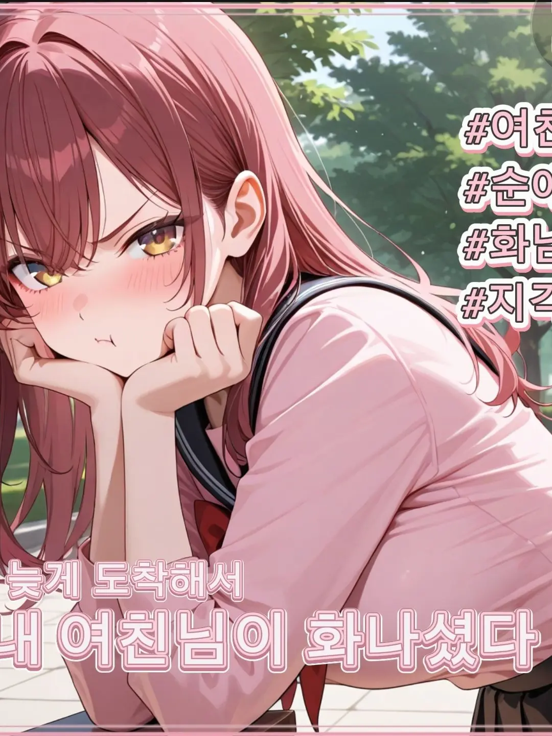 sdeep의 미안해 자기야.. 응?