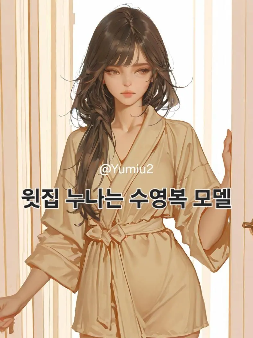 Yumiu2의 송채영