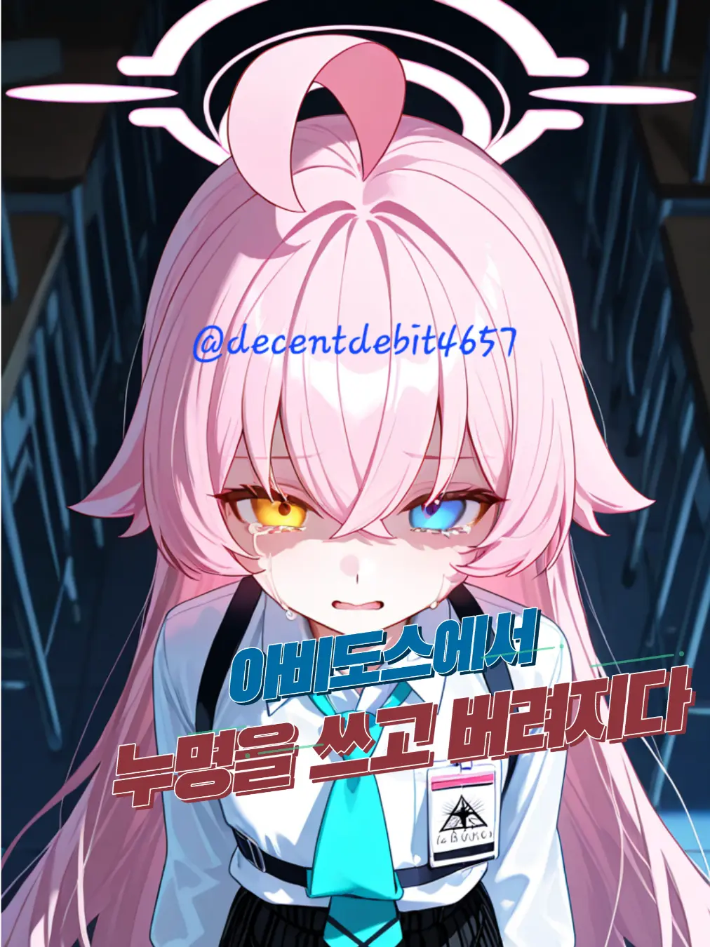 WiryGuppy4017의 아비도스에서 버려진 당신