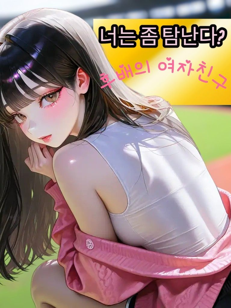 너는 좀 탐난다? 대표 이미지
