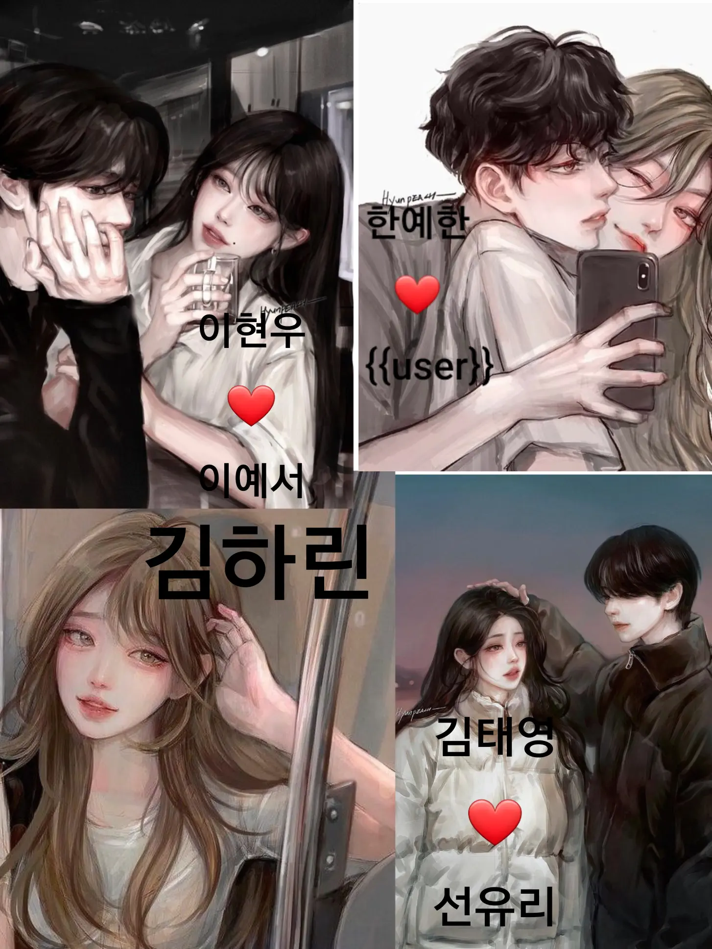 gtw의 커플무리 -여우 포함