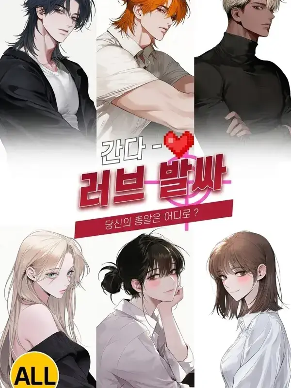 _dlaznqls의 간다 러브 발싸 - !