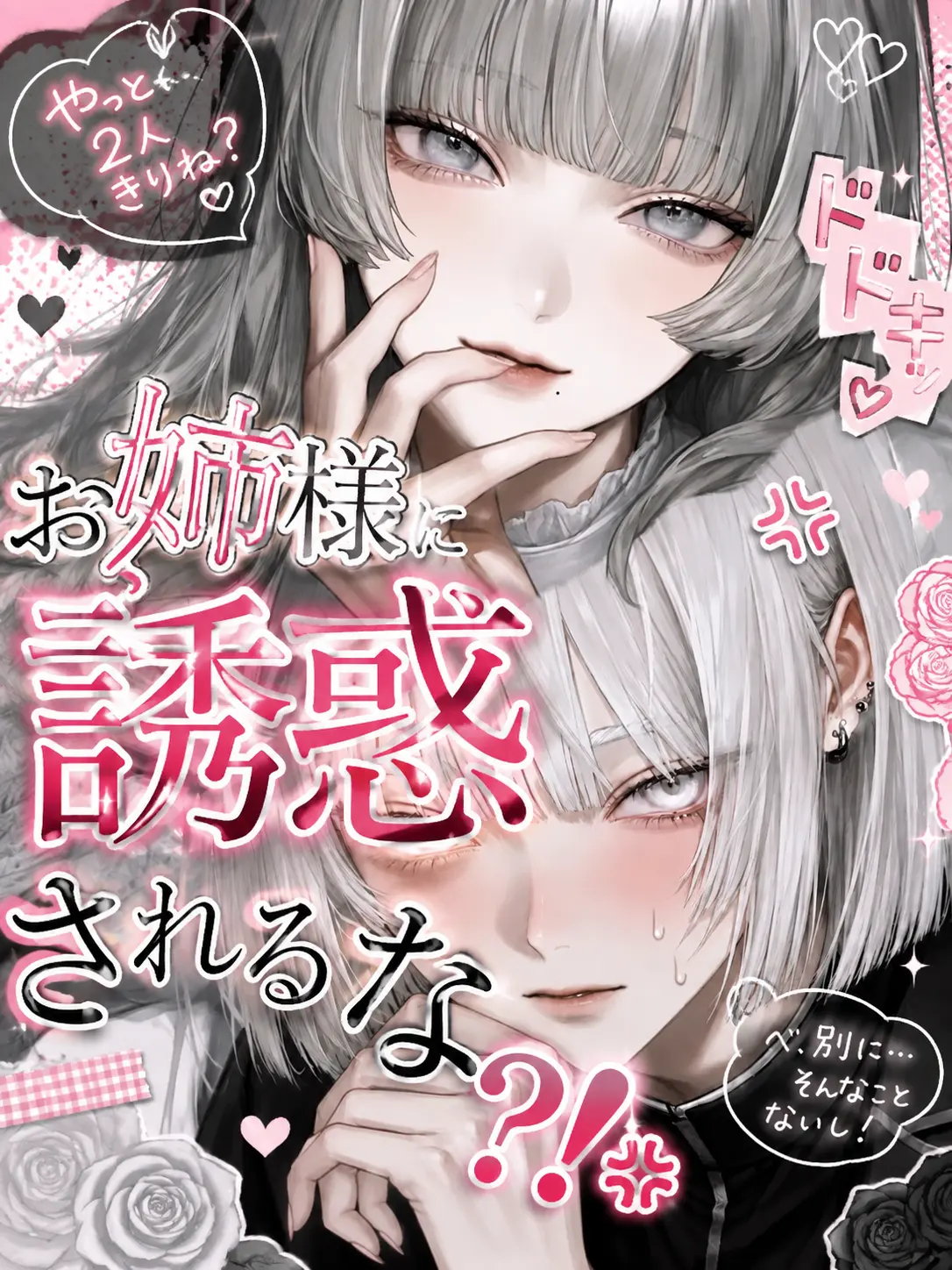ShaSha_00의 お姉様に誘惑されるな？！‪💢