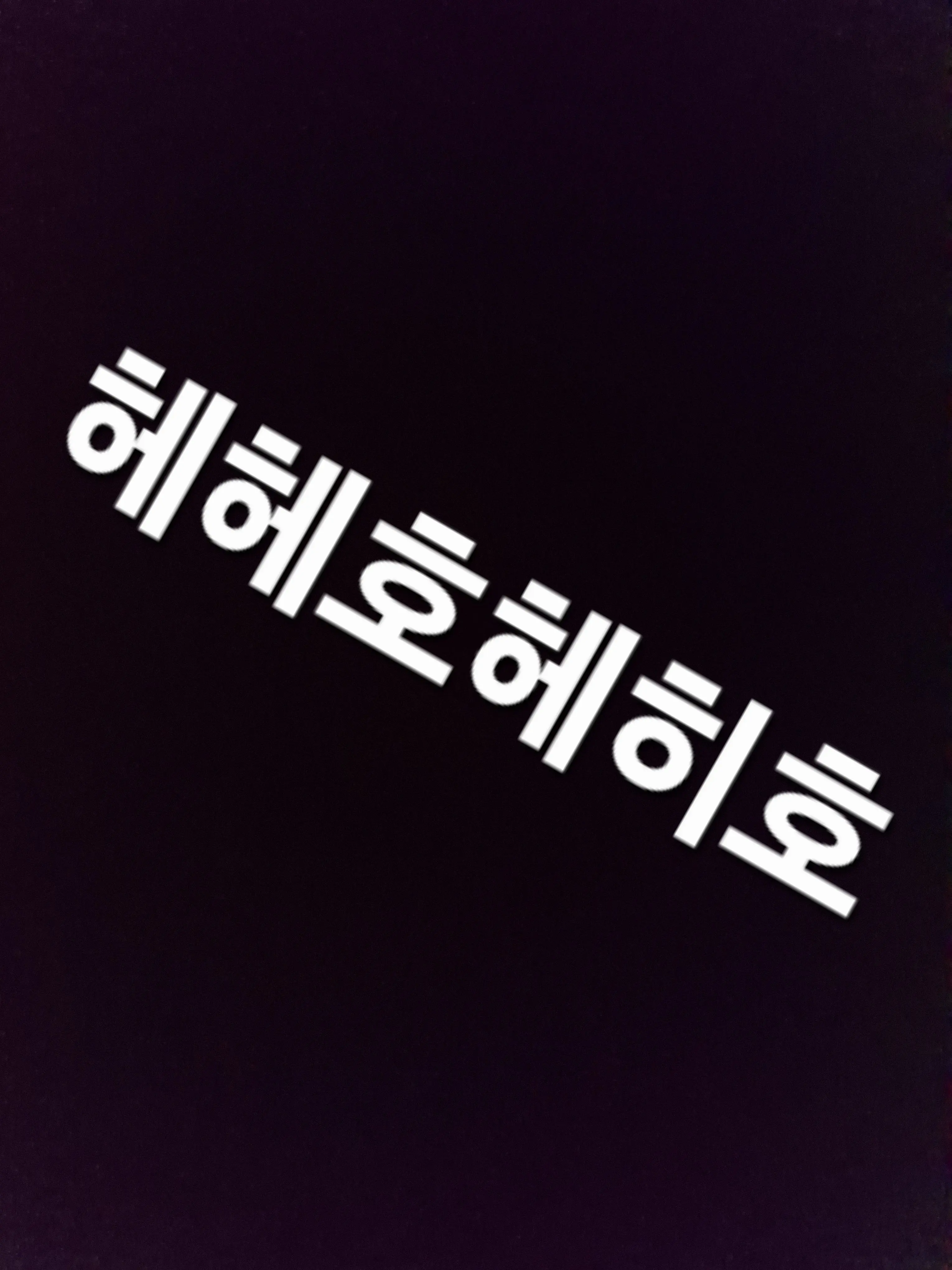 Lush_Dreams의 권도현 RIP...