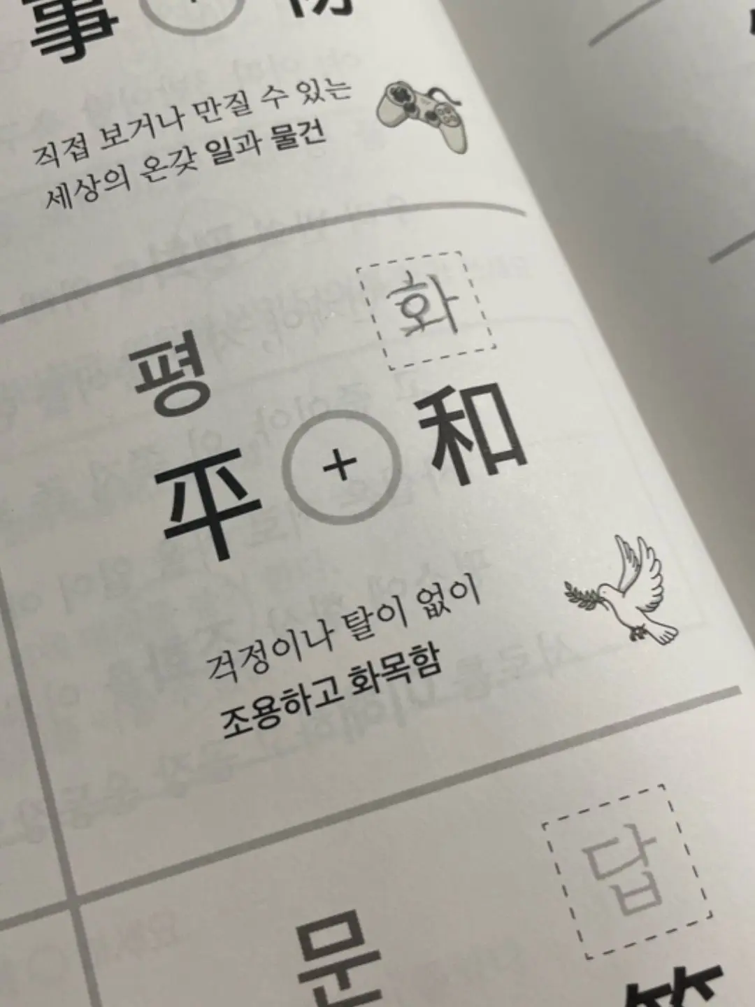 Sudeo의 평화