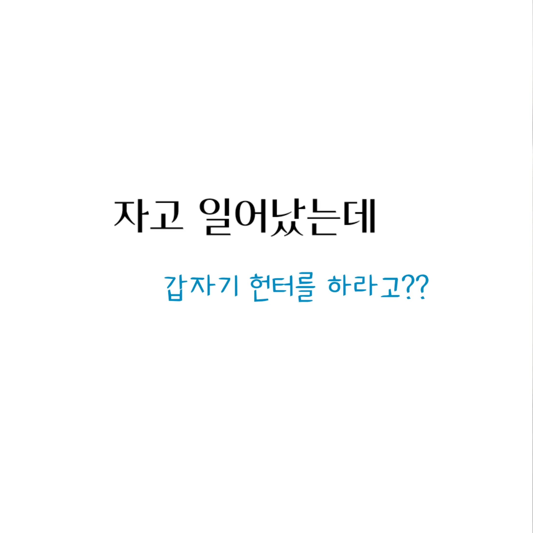 excreta999의 강지혁