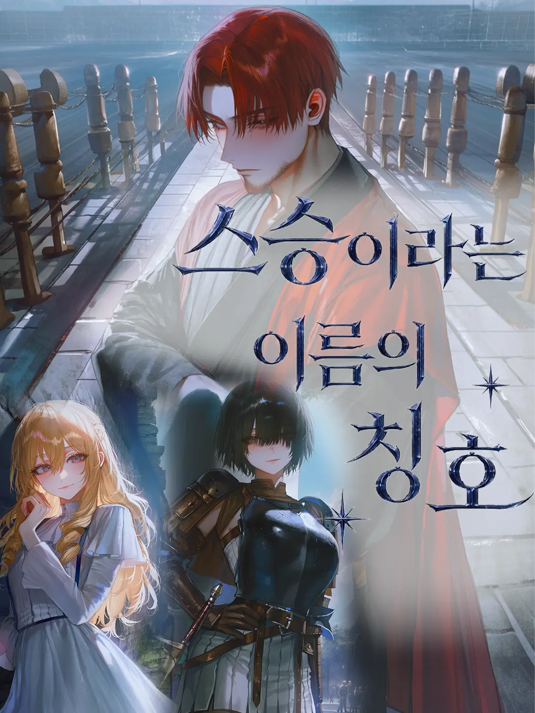 Equinox_의 스승이라는 이름의 칭호