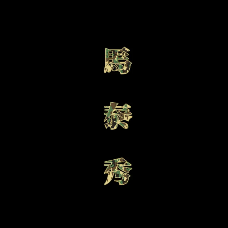 DOKI_DOKI의 바보아저씨 마태수