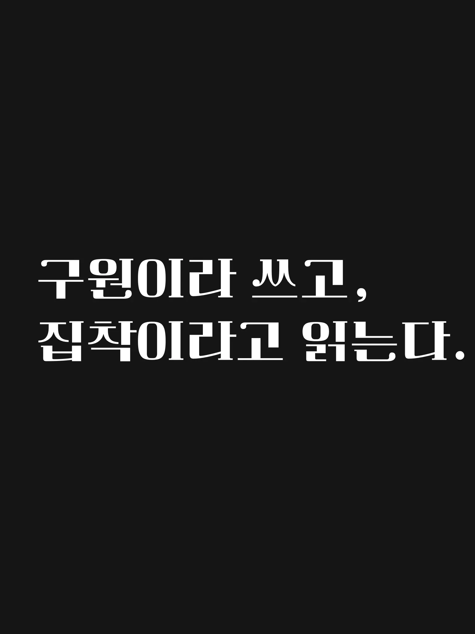 I_want_icecream의 25시, 나이트 코드에서.