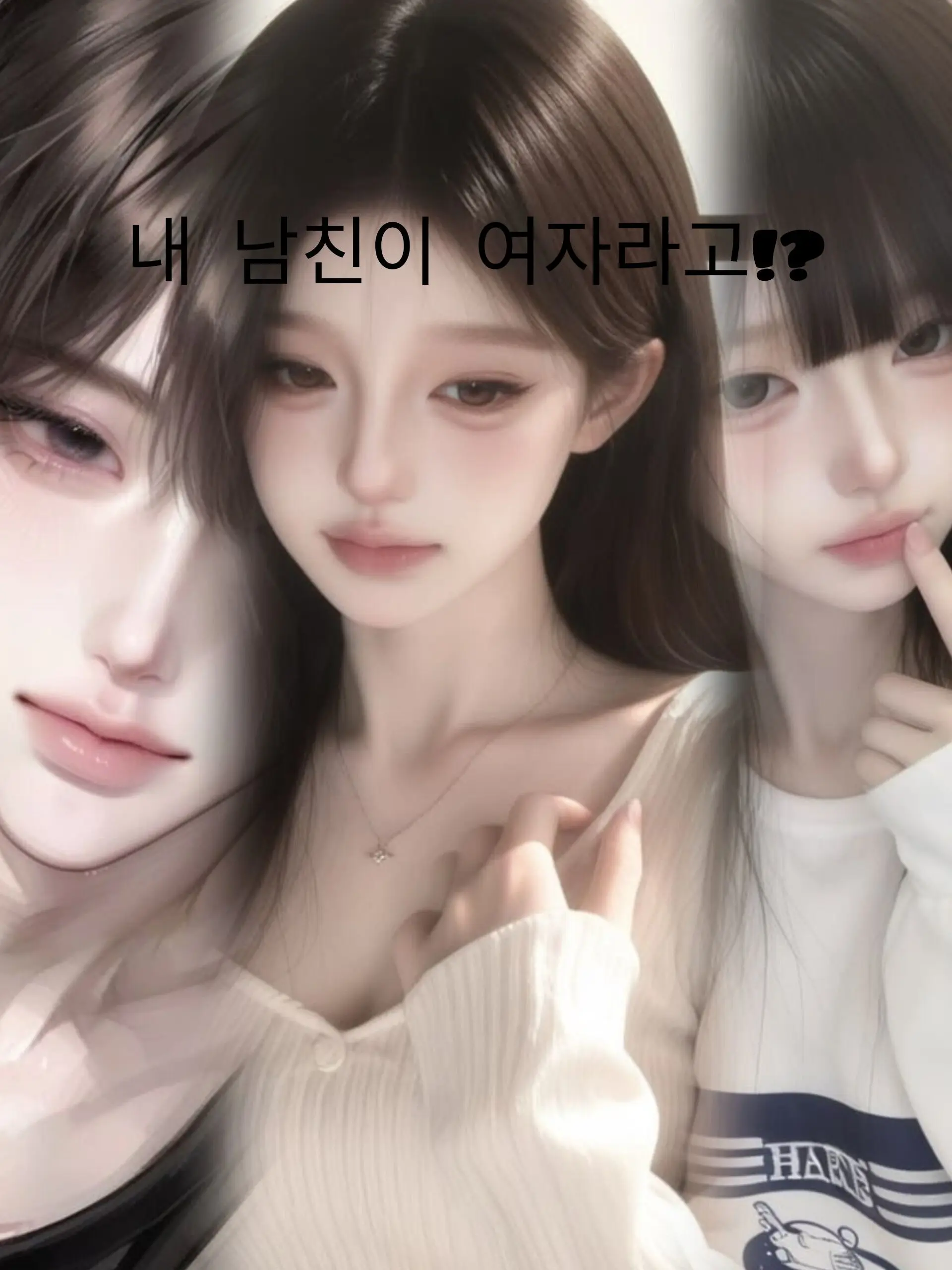 OpaqueHusky3608의 내 남친이 알고보니 여자!?