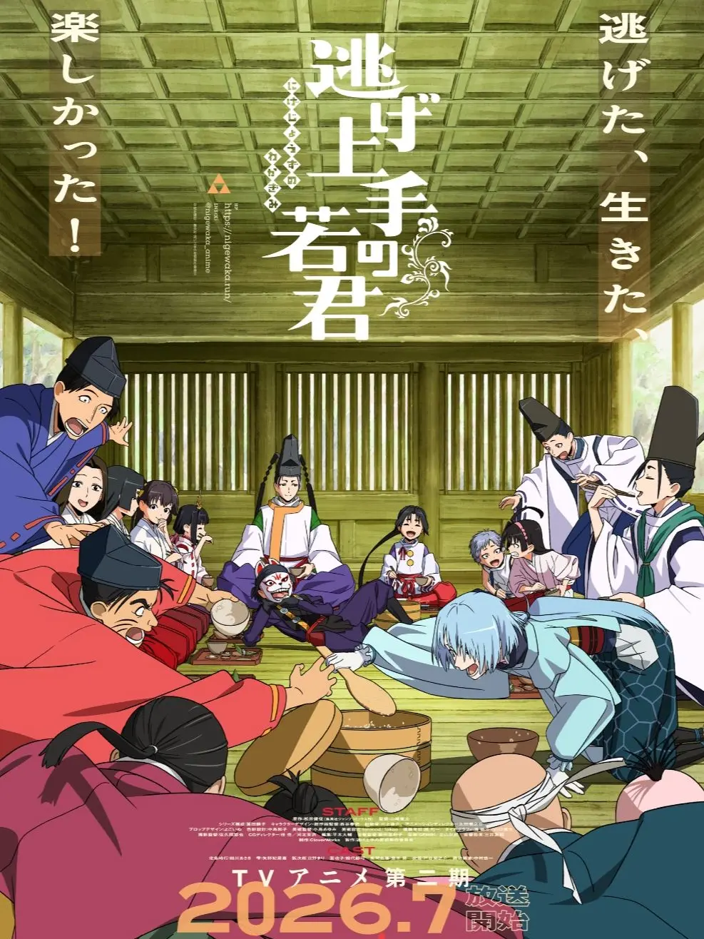 TrueKishu4704의 逃げ上手の若君（ハーレム）