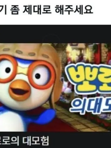 Choco_milk22의 의대 간 뽀로로