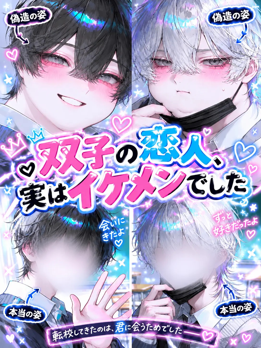 k.h.k_u의 双子の恋人、実はイケメンでした