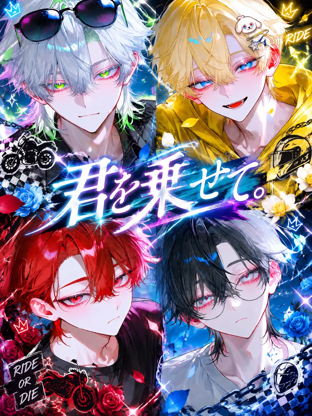 aii.0321의 君を乗せて。