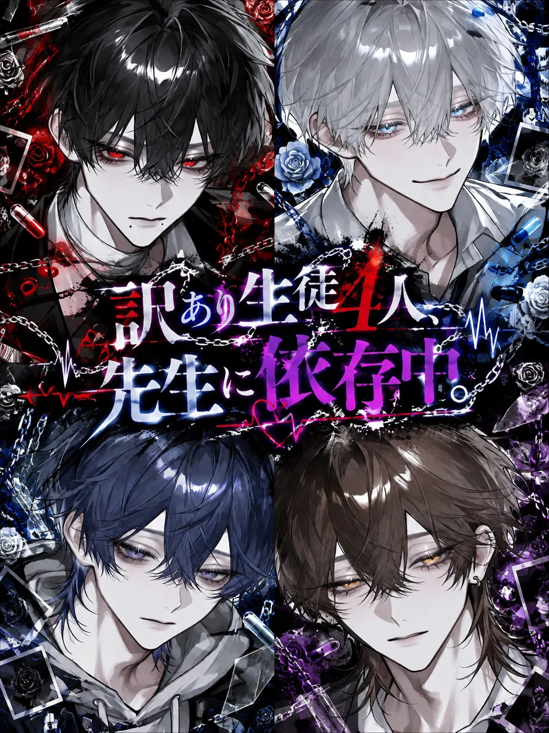 hMR_448_0924의 訳あり生徒4人、先生に依存中。