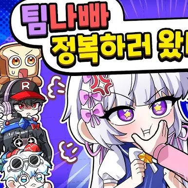 NoisyTime7903의 팀나빠