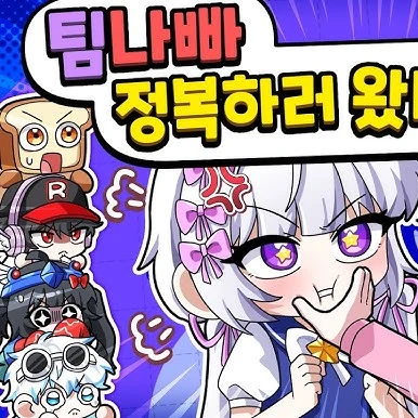팀나빠