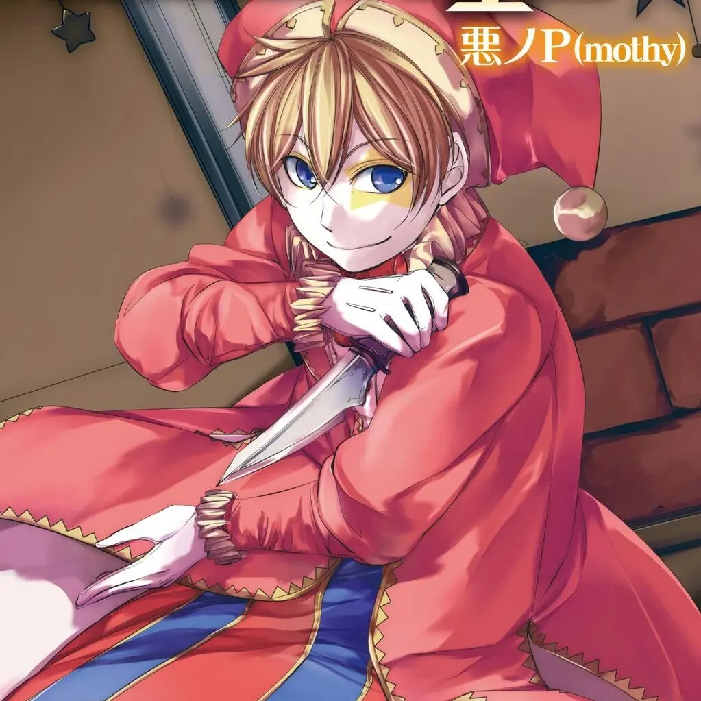 ShiftyKrait4514의 五番目のピエロ(鏡音レン)