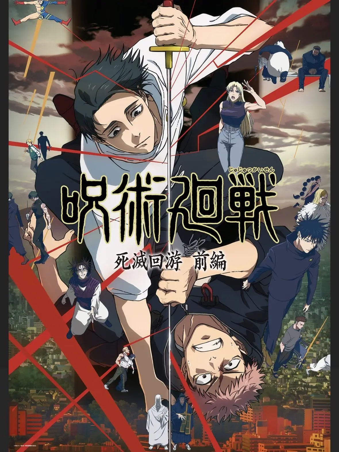 Simotukirei0000의 死滅回游