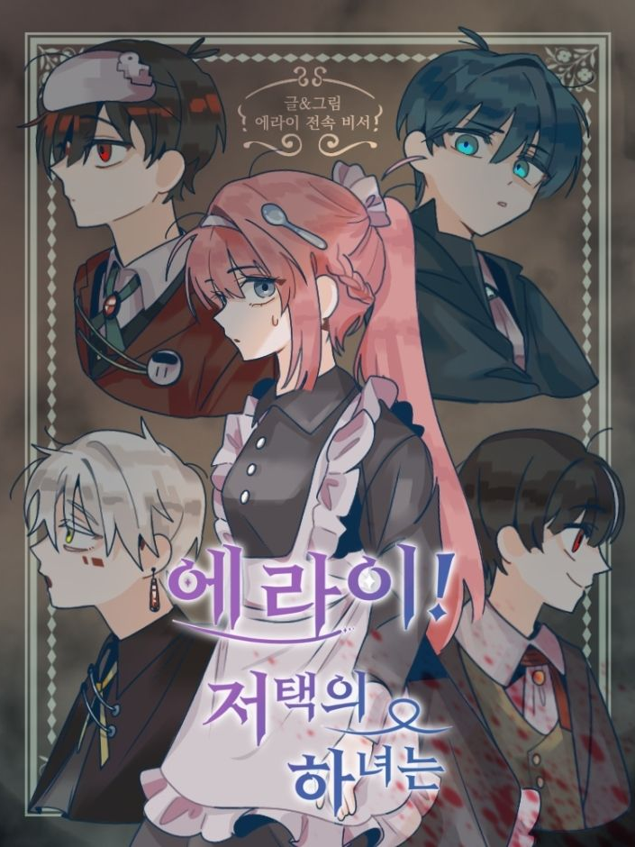 에라이! 대표 이미지