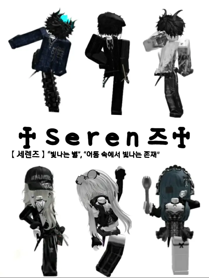 ChunkyArena1959의 Ｓｅｒｅｎ즈  「 여우 없음 」