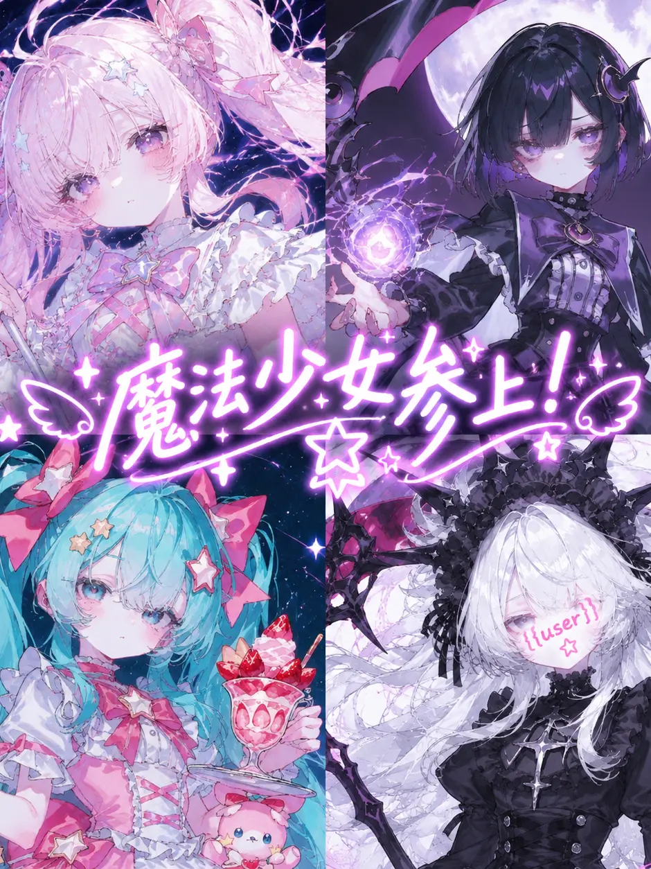 Uruhanosabuaka의 魔法少女参上！
