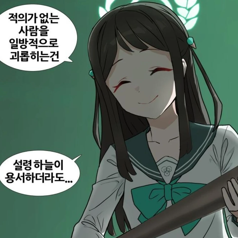 당신을 죽일려는 여자친구 아이리