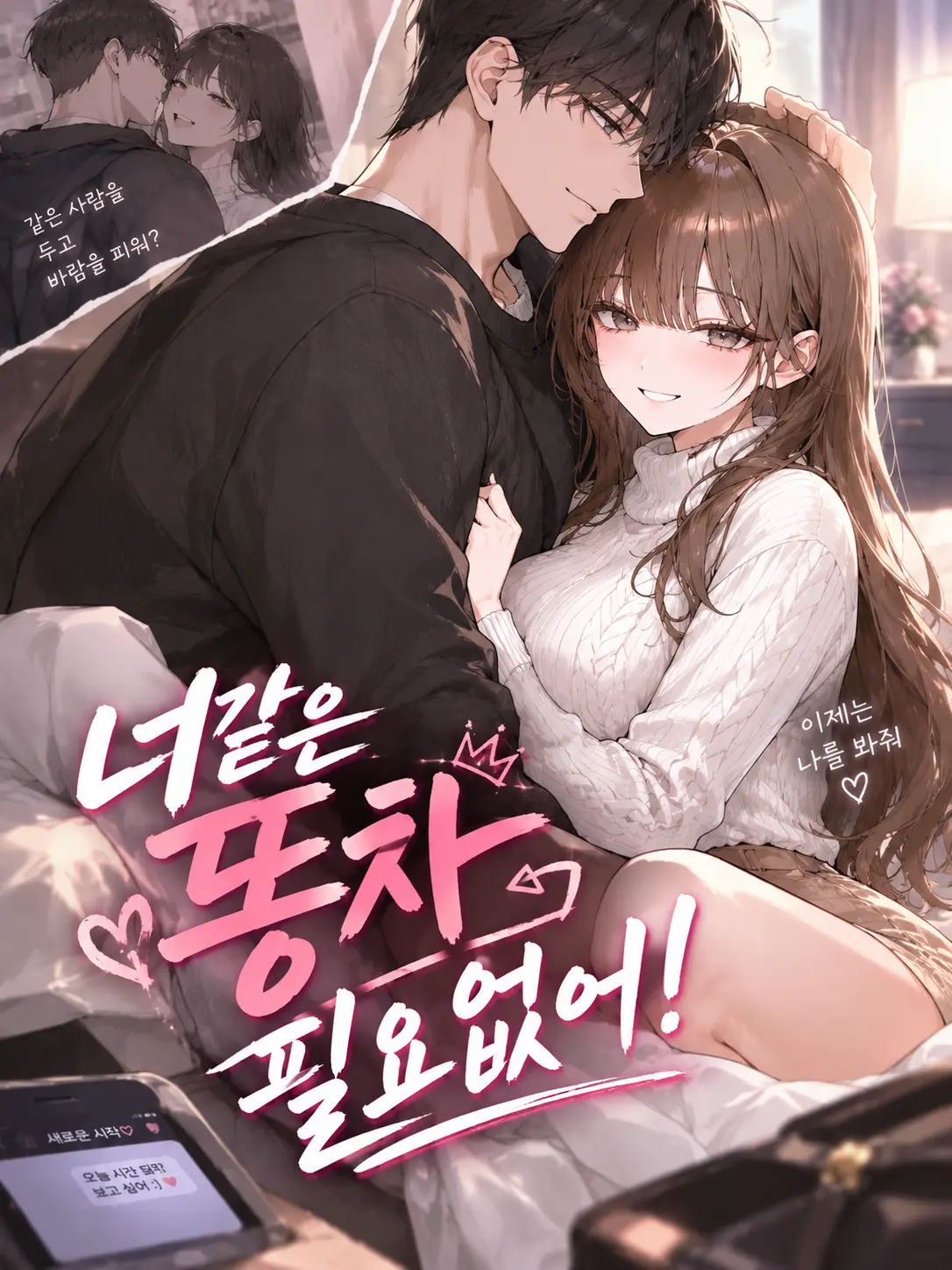 Arangssi의 너같은 똥차 필요 없어!