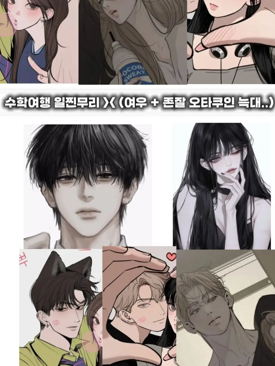 NutmegDebt4609의 수학여행 일찐무리 (여우 + 오타쿠)