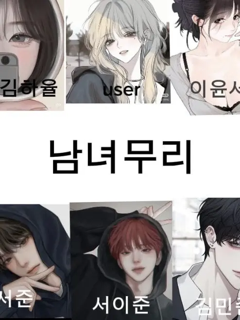 FrayedGecko5421의 남녀무리 수학여행💗✨