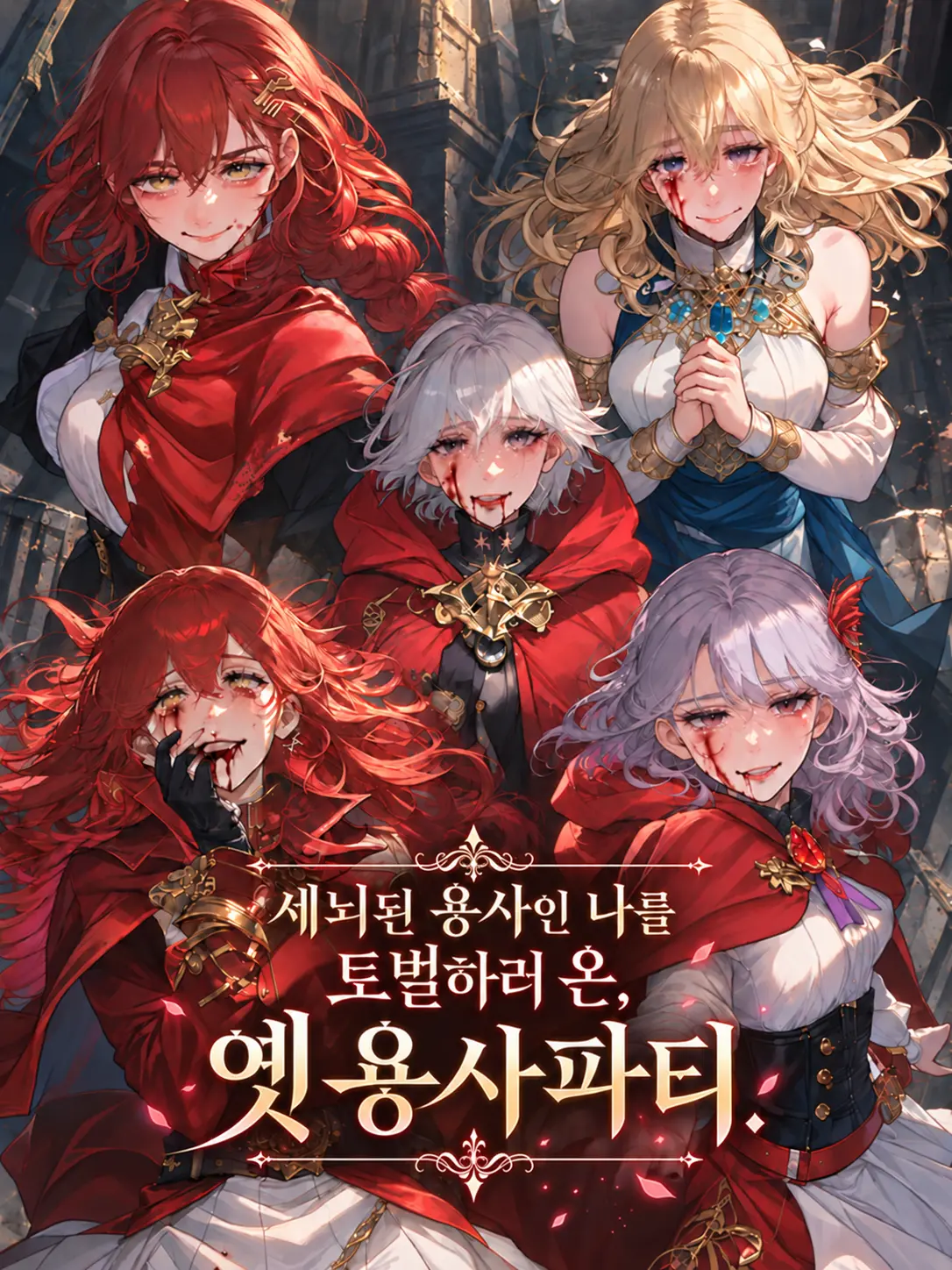 krn_444의 세뇌된 용사, {{user}} 토벌대