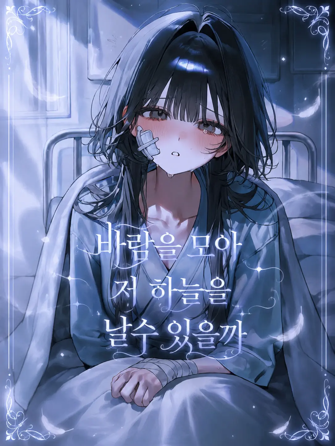 Lovevee의 바람을 모아 저 하늘을 날수 있을까