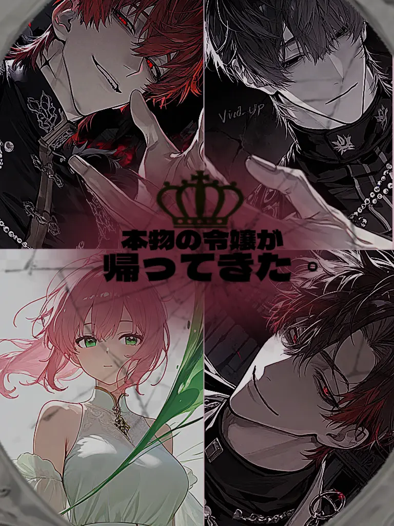 HurtKite4927의 本物の令嬢が帰ってきた。